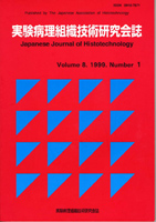 実験病理組織技術研究会誌　表紙